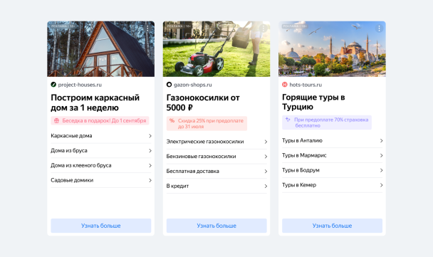 Promotions Yandex Advertising Network